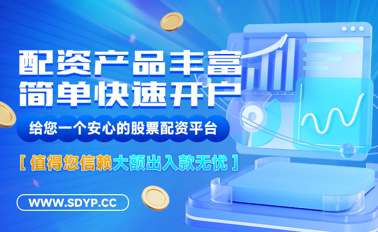惠融配资